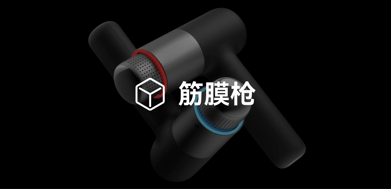 筋膜枪